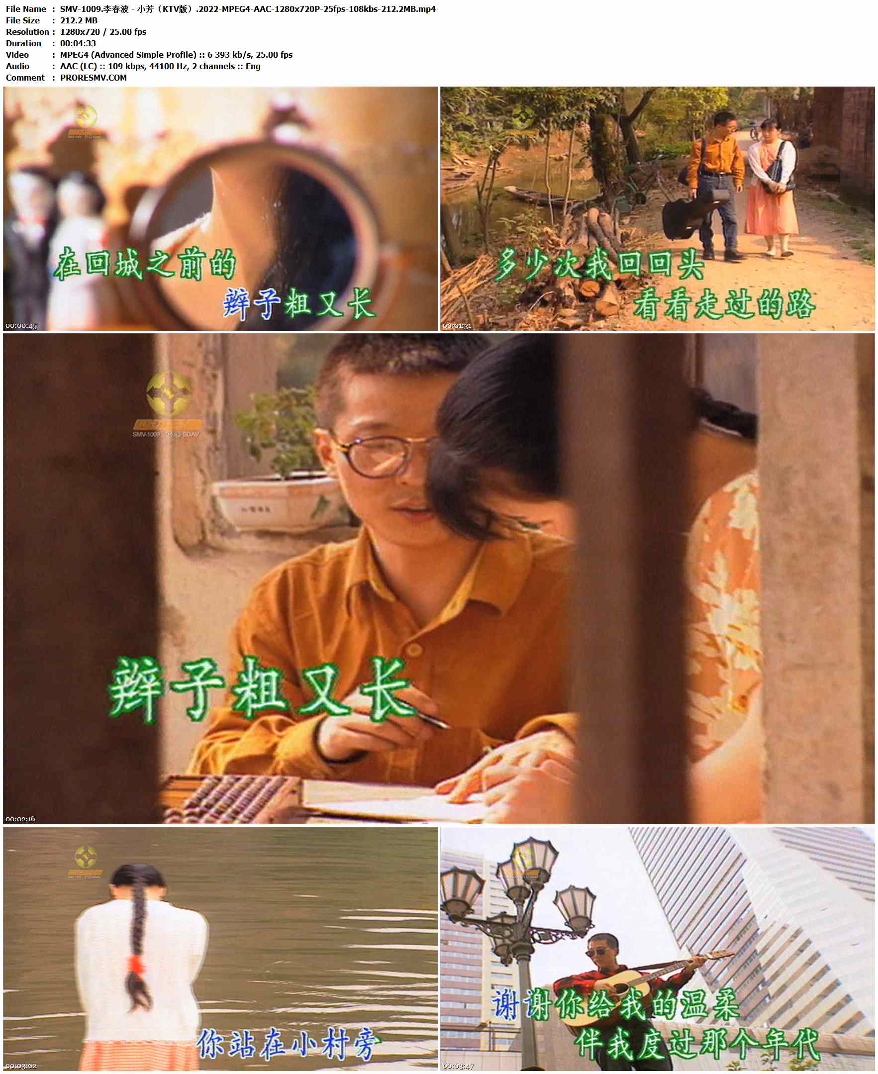 SMV-1009.李春波 - 小芳（KTV版）.2022-MPEG4-AAC-1280x720P-25fps-108kbs-212.2MB官方MV_高清MV